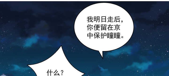 《都督大人宠妻录》漫画最新章节85话 等我！免费下拉式在线观看章节第【24】张图片