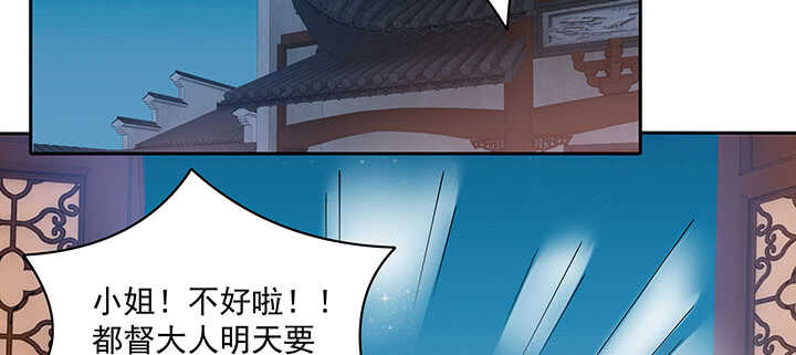 《都督大人宠妻录》漫画最新章节85话 等我！免费下拉式在线观看章节第【33】张图片