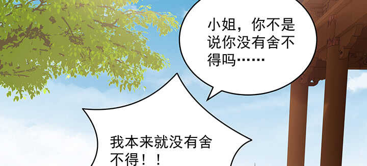 《都督大人宠妻录》漫画最新章节85话 等我！免费下拉式在线观看章节第【94】张图片