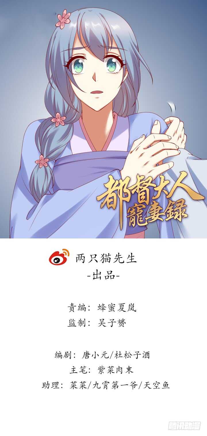 《都督大人宠妻录》漫画最新章节86话 宫司墨有危险？！免费下拉式在线观看章节第【1】张图片