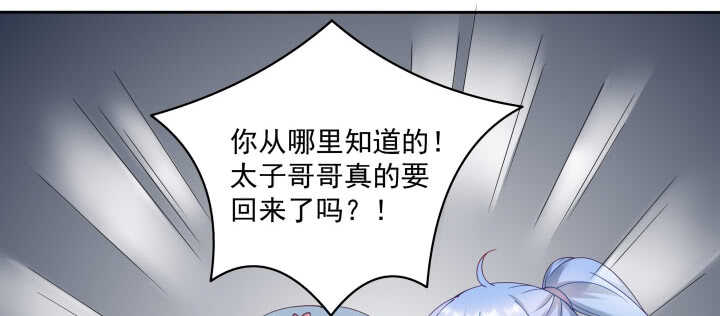 《都督大人宠妻录》漫画最新章节86话 宫司墨有危险？！免费下拉式在线观看章节第【15】张图片