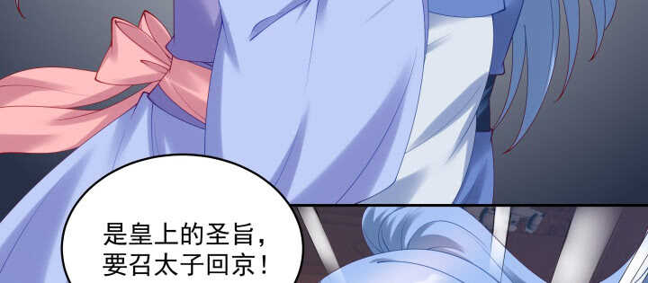 《都督大人宠妻录》漫画最新章节86话 宫司墨有危险？！免费下拉式在线观看章节第【17】张图片