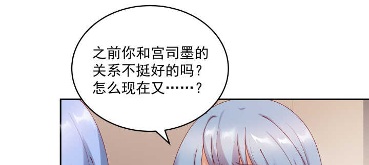 《都督大人宠妻录》漫画最新章节86话 宫司墨有危险？！免费下拉式在线观看章节第【43】张图片