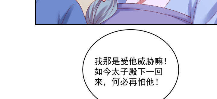 《都督大人宠妻录》漫画最新章节86话 宫司墨有危险？！免费下拉式在线观看章节第【45】张图片