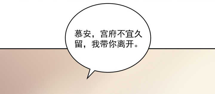 《都督大人宠妻录》漫画最新章节86话 宫司墨有危险？！免费下拉式在线观看章节第【62】张图片