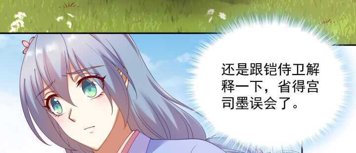 《都督大人宠妻录》漫画最新章节86话 宫司墨有危险？！免费下拉式在线观看章节第【72】张图片