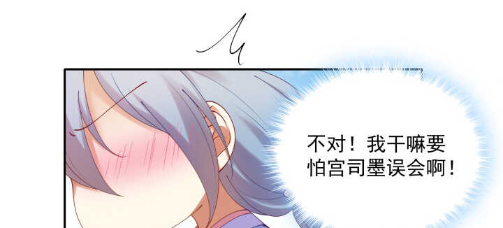 《都督大人宠妻录》漫画最新章节86话 宫司墨有危险？！免费下拉式在线观看章节第【74】张图片