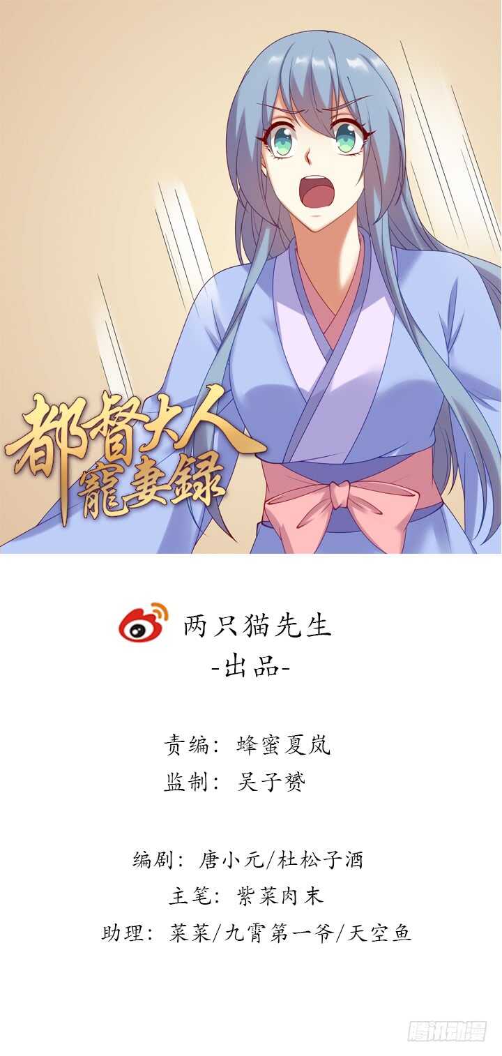 《都督大人宠妻录》漫画最新章节87话 出府免费下拉式在线观看章节第【1】张图片