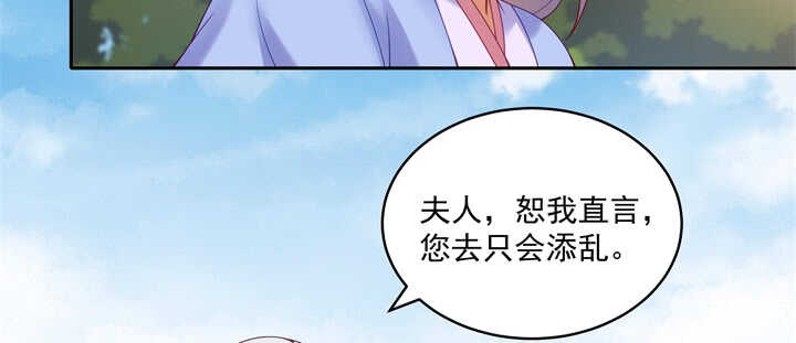 《都督大人宠妻录》漫画最新章节87话 出府免费下拉式在线观看章节第【8】张图片