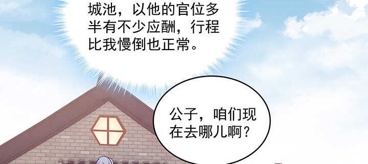 《都督大人宠妻录》漫画最新章节88话 终于找到你了免费下拉式在线观看章节第【25】张图片