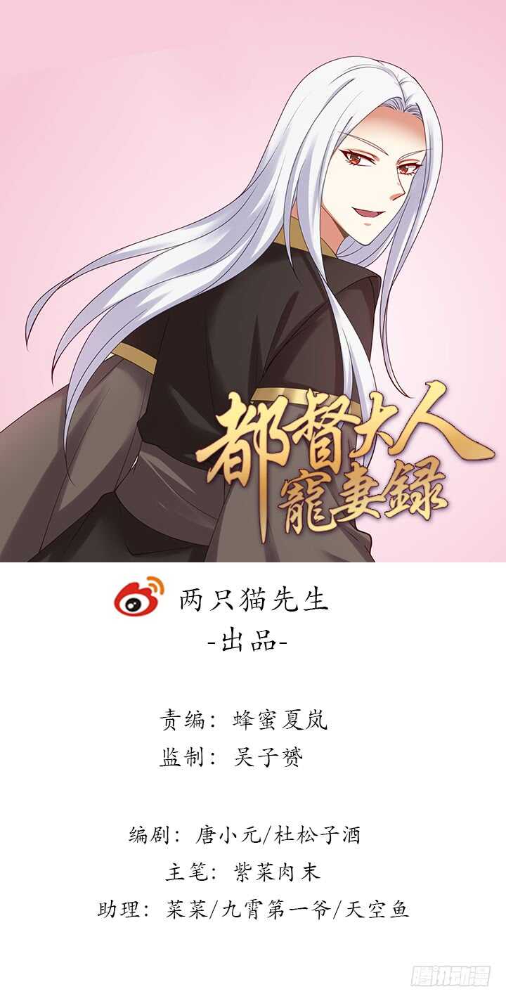 《都督大人宠妻录》漫画最新章节89话 好好满足你免费下拉式在线观看章节第【1】张图片