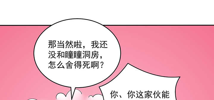 《都督大人宠妻录》漫画最新章节89话 好好满足你免费下拉式在线观看章节第【26】张图片