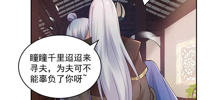 《都督大人宠妻录》漫画最新章节89话 好好满足你免费下拉式在线观看章节第【36】张图片