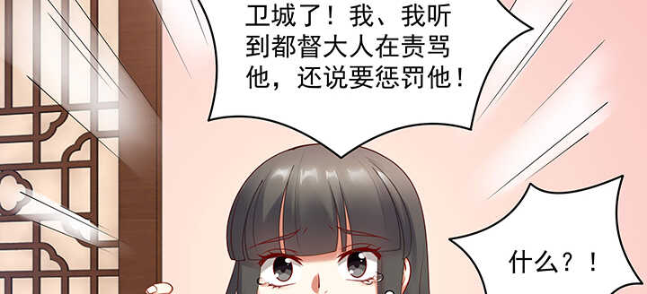 《都督大人宠妻录》漫画最新章节89话 好好满足你免费下拉式在线观看章节第【55】张图片