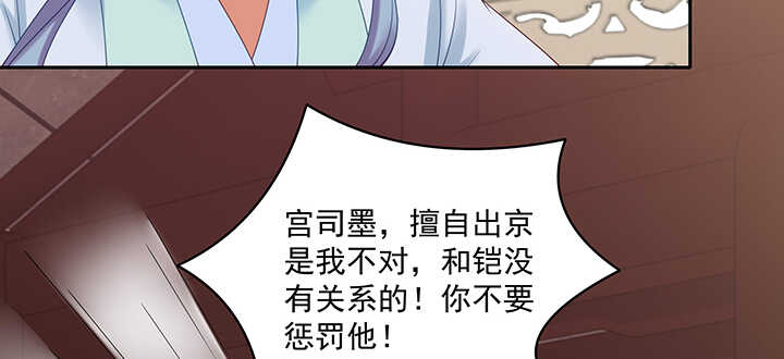 《都督大人宠妻录》漫画最新章节89话 好好满足你免费下拉式在线观看章节第【63】张图片