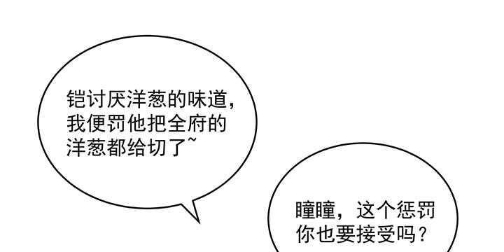 《都督大人宠妻录》漫画最新章节89话 好好满足你免费下拉式在线观看章节第【87】张图片