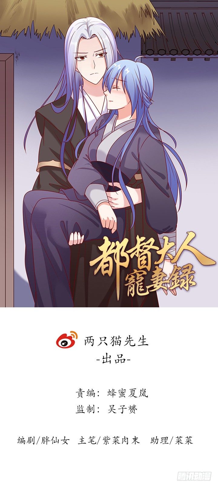 《都督大人宠妻录》漫画最新章节10话 我是你永远的依靠免费下拉式在线观看章节第【1】张图片