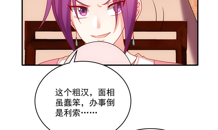 《都督大人宠妻录》漫画最新章节10话 我是你永远的依靠免费下拉式在线观看章节第【114】张图片