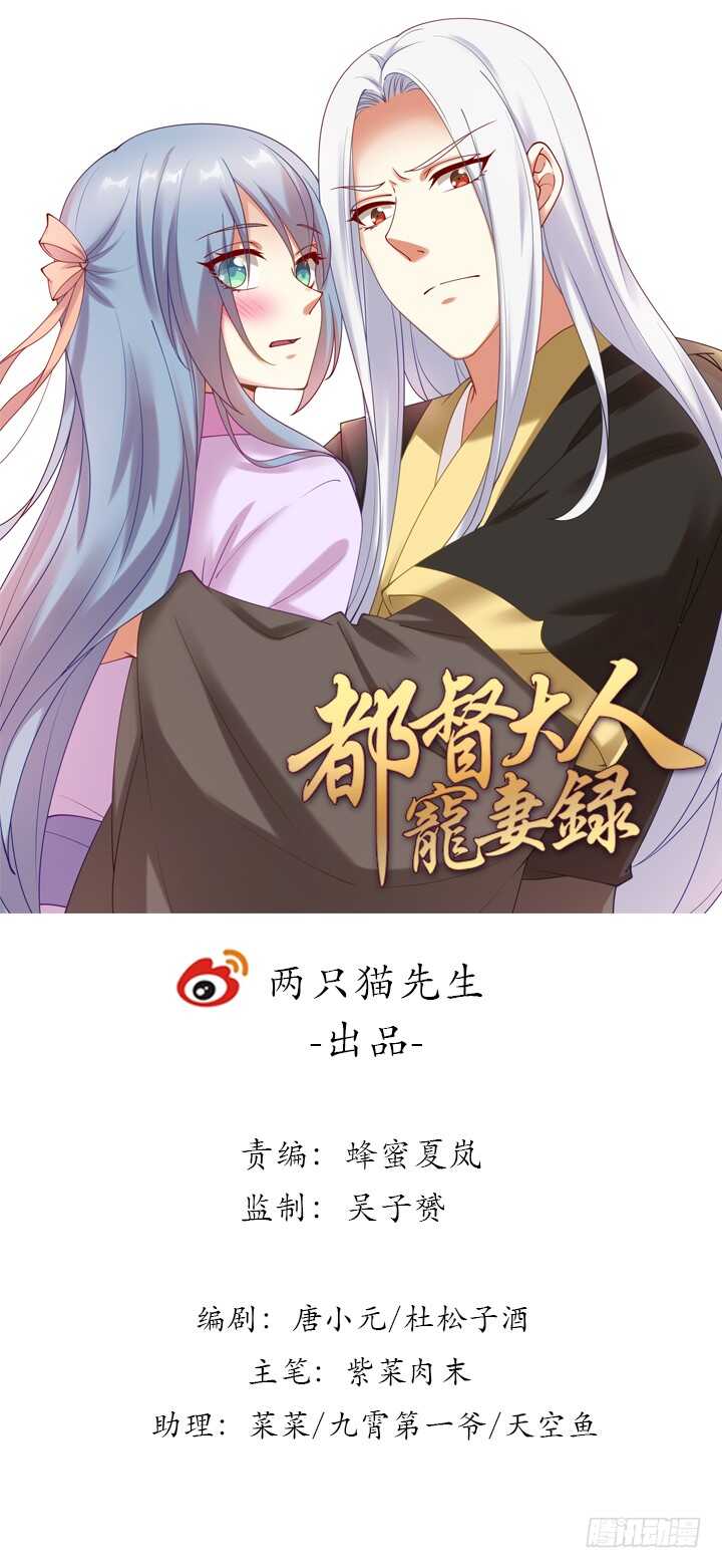 《都督大人宠妻录》漫画最新章节90话 寻欢作乐免费下拉式在线观看章节第【1】张图片