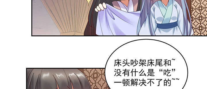 《都督大人宠妻录》漫画最新章节90话 寻欢作乐免费下拉式在线观看章节第【17】张图片