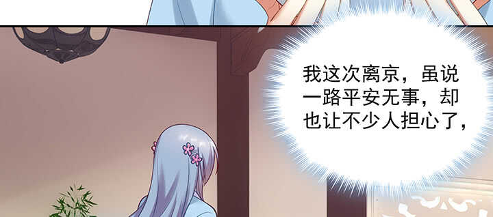 《都督大人宠妻录》漫画最新章节90话 寻欢作乐免费下拉式在线观看章节第【21】张图片