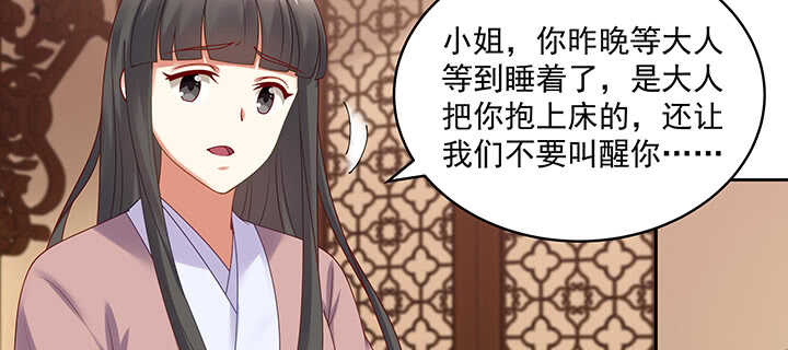 《都督大人宠妻录》漫画最新章节90话 寻欢作乐免费下拉式在线观看章节第【58】张图片