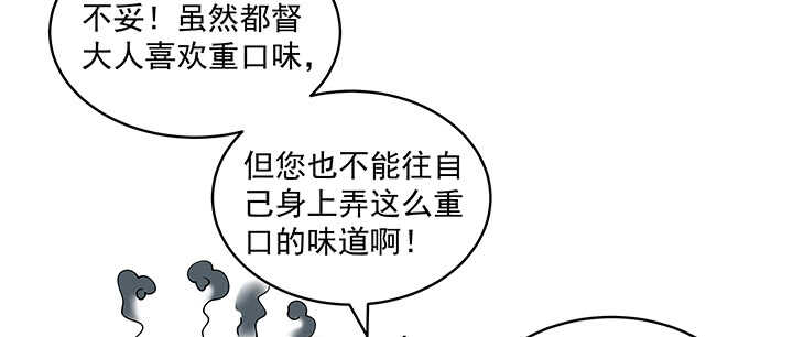 《都督大人宠妻录》漫画最新章节90话 寻欢作乐免费下拉式在线观看章节第【7】张图片