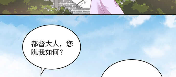 《都督大人宠妻录》漫画最新章节90话 寻欢作乐免费下拉式在线观看章节第【95】张图片