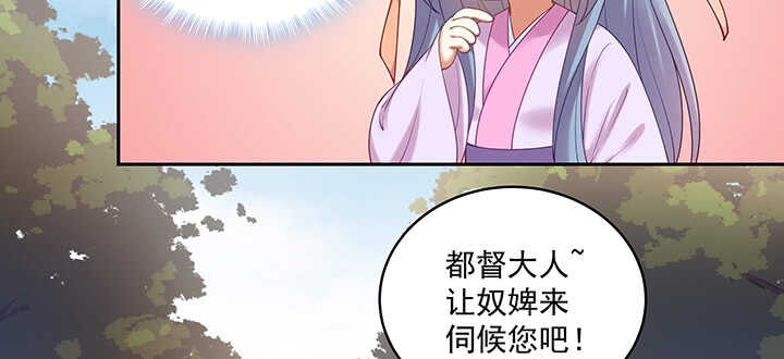 《都督大人宠妻录》漫画最新章节90话 寻欢作乐免费下拉式在线观看章节第【98】张图片