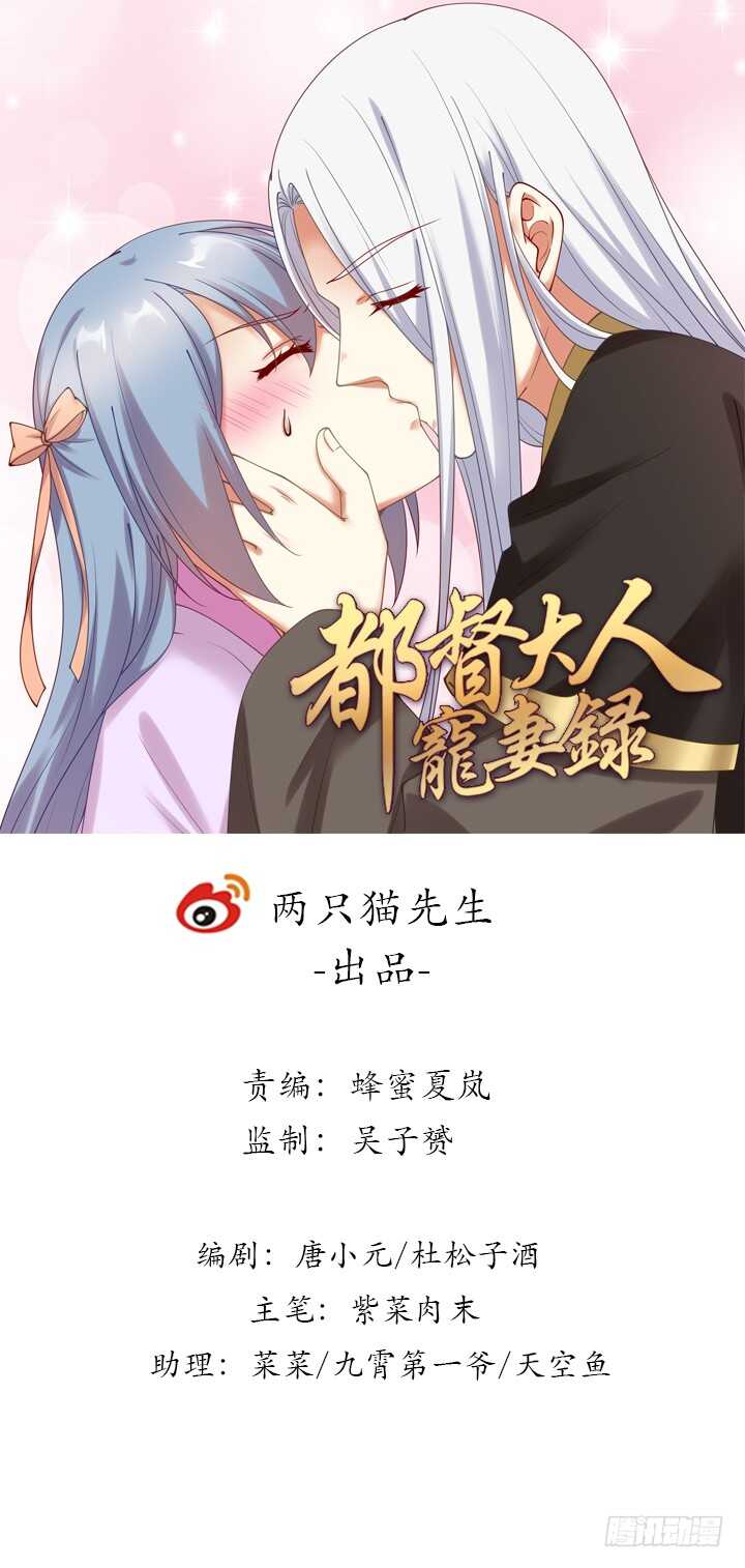 《都督大人宠妻录》漫画最新章节91话 为夫帮你提升吻技吧免费下拉式在线观看章节第【1】张图片