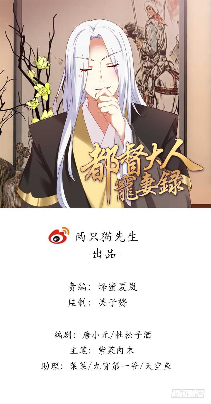 《都督大人宠妻录》漫画最新章节92话 都督夫人免费下拉式在线观看章节第【1】张图片