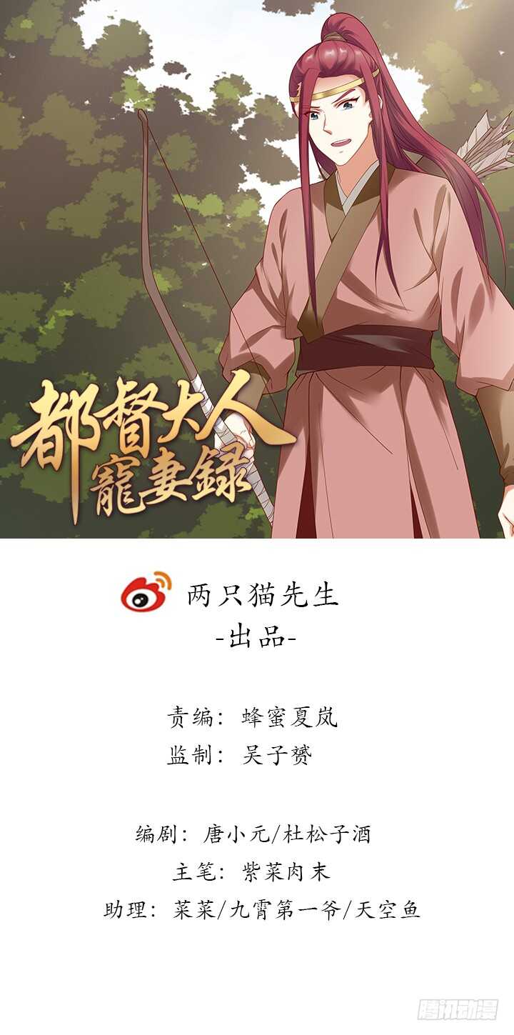 《都督大人宠妻录》漫画最新章节93话 你们都得陪葬！免费下拉式在线观看章节第【1】张图片