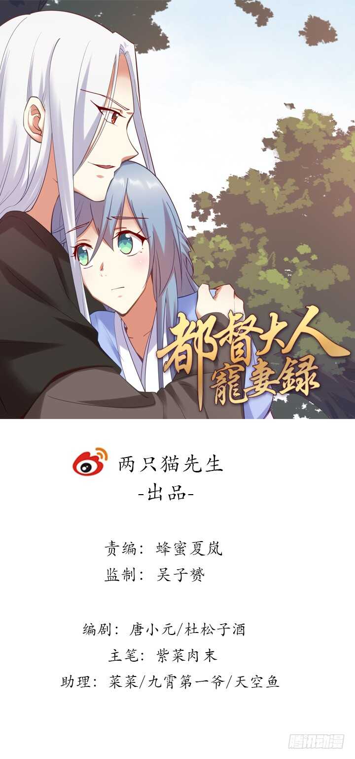 《都督大人宠妻录》漫画最新章节94话 红杏出墙免费下拉式在线观看章节第【1】张图片