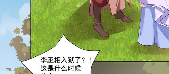 《都督大人宠妻录》漫画最新章节94话 红杏出墙免费下拉式在线观看章节第【72】张图片