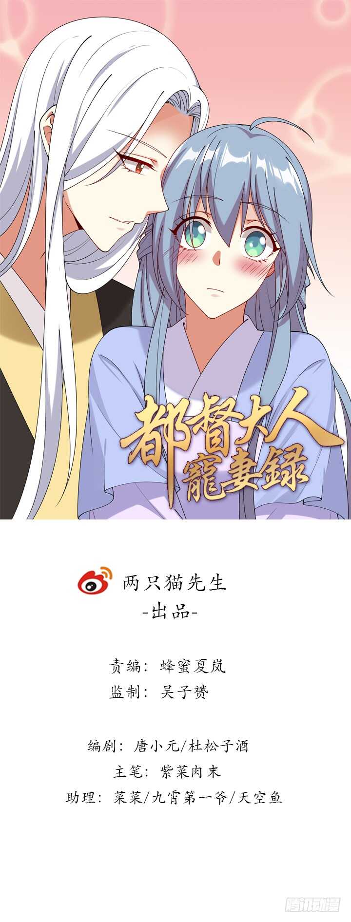 《都督大人宠妻录》漫画最新章节96话 要叫我夫君大人免费下拉式在线观看章节第【1】张图片