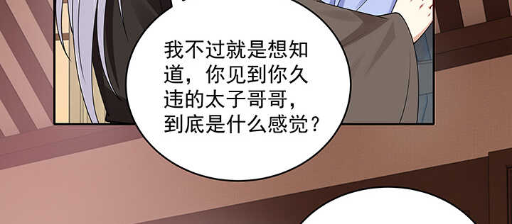 《都督大人宠妻录》漫画最新章节96话 要叫我夫君大人免费下拉式在线观看章节第【4】张图片