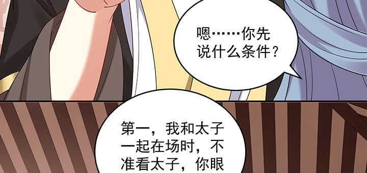 《都督大人宠妻录》漫画最新章节96话 要叫我夫君大人免费下拉式在线观看章节第【70】张图片