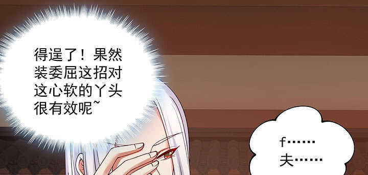 《都督大人宠妻录》漫画最新章节97话 不要发出这么羞耻的声音免费下拉式在线观看章节第【87】张图片