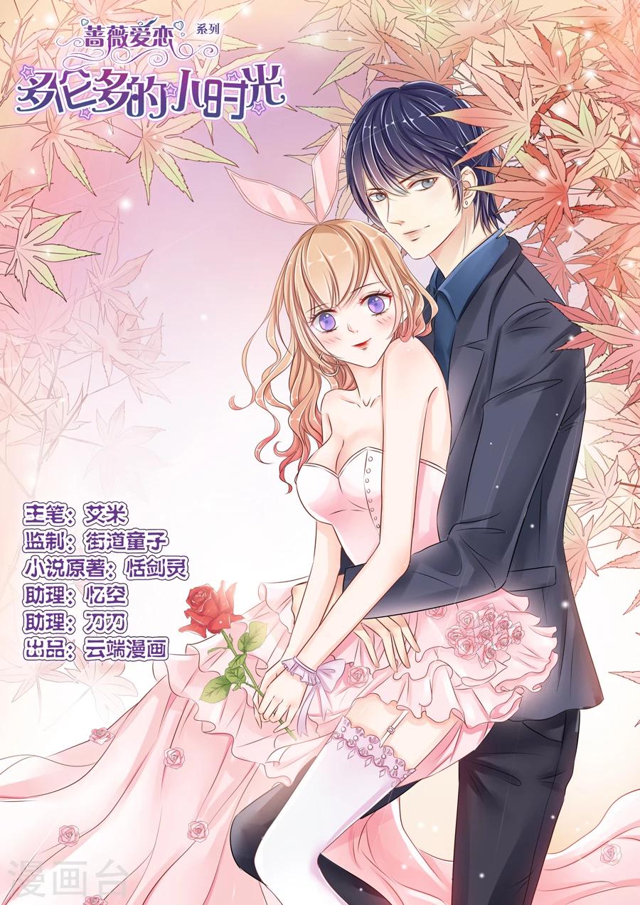 《多伦多的小时光》漫画最新章节第1话 必须让他爱上我（1）免费下拉式在线观看章节第【1】张图片