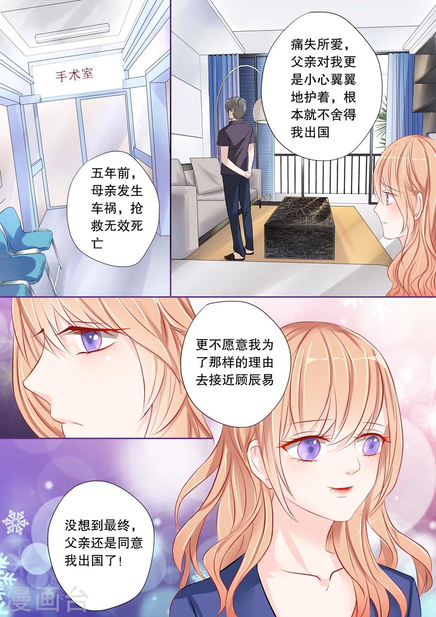 《多伦多的小时光》漫画最新章节第1话 必须让他爱上我（1）免费下拉式在线观看章节第【10】张图片