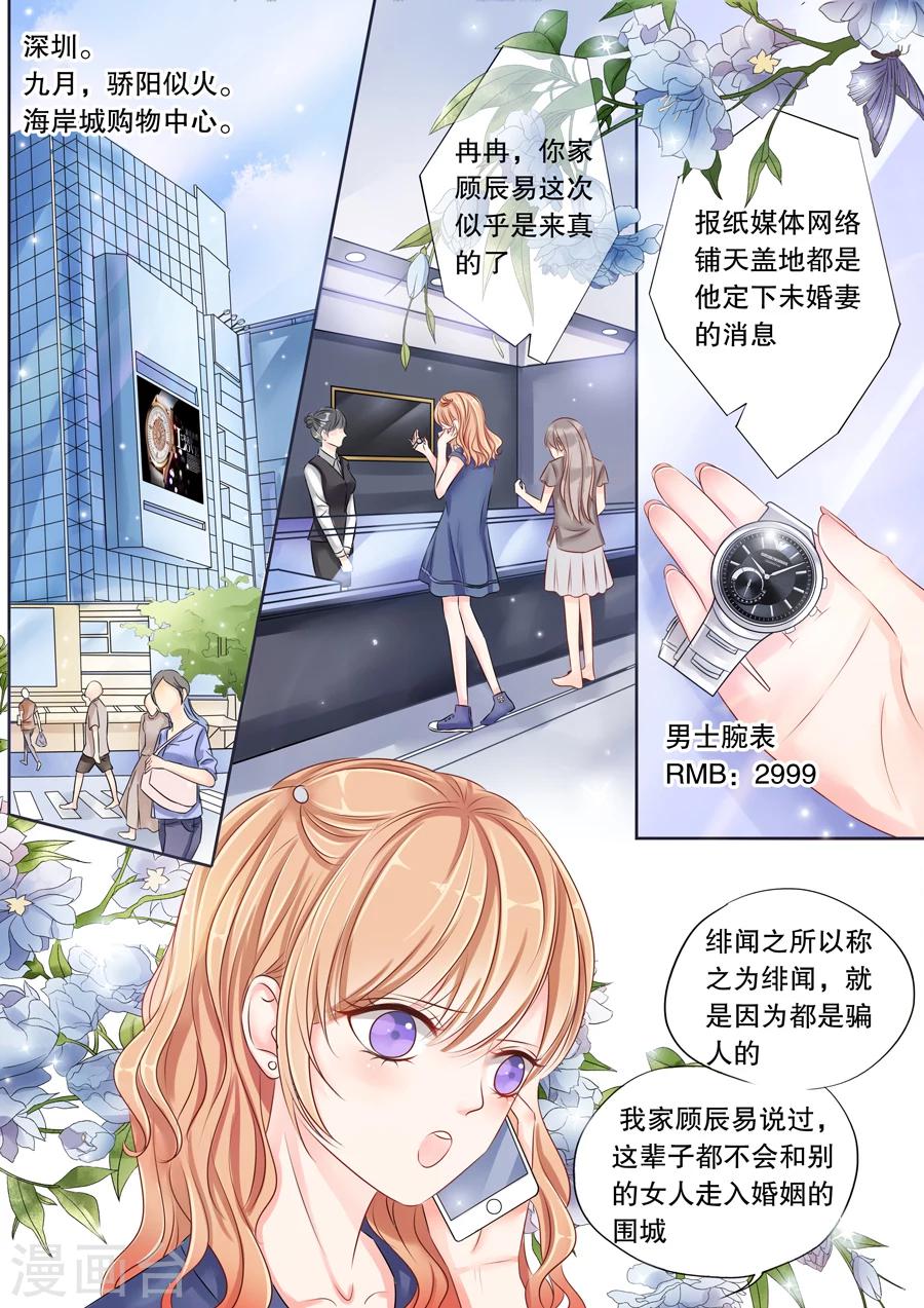 《多伦多的小时光》漫画最新章节第1话 必须让他爱上我（1）免费下拉式在线观看章节第【3】张图片