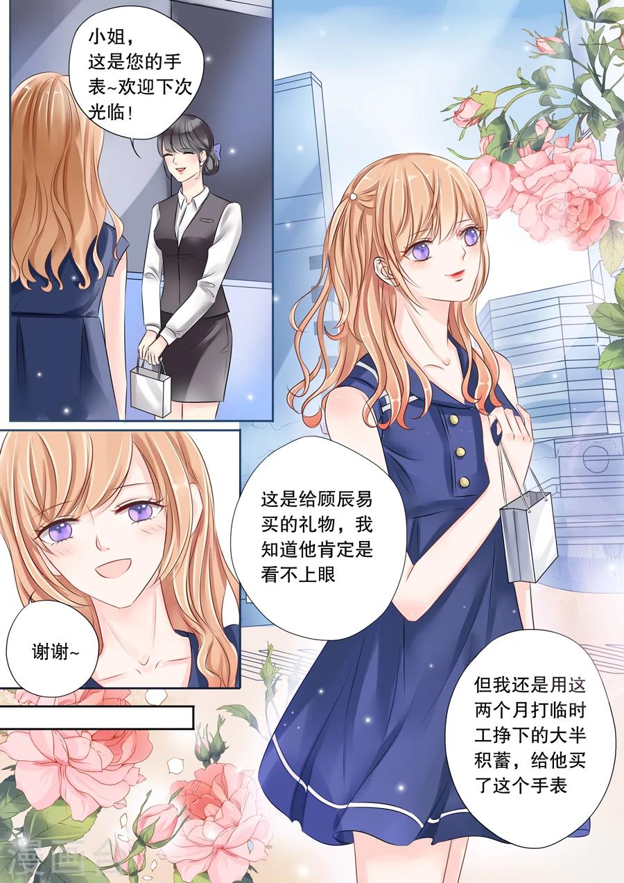 《多伦多的小时光》漫画最新章节第1话 必须让他爱上我（1）免费下拉式在线观看章节第【4】张图片