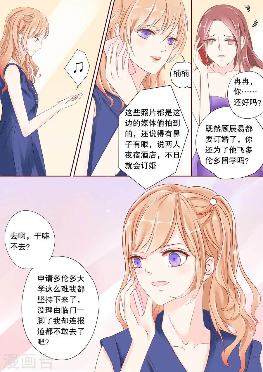 《多伦多的小时光》漫画最新章节第1话 必须让他爱上我（1）免费下拉式在线观看章节第【6】张图片