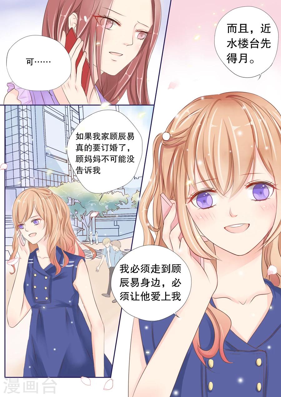 《多伦多的小时光》漫画最新章节第1话 必须让他爱上我（1）免费下拉式在线观看章节第【7】张图片