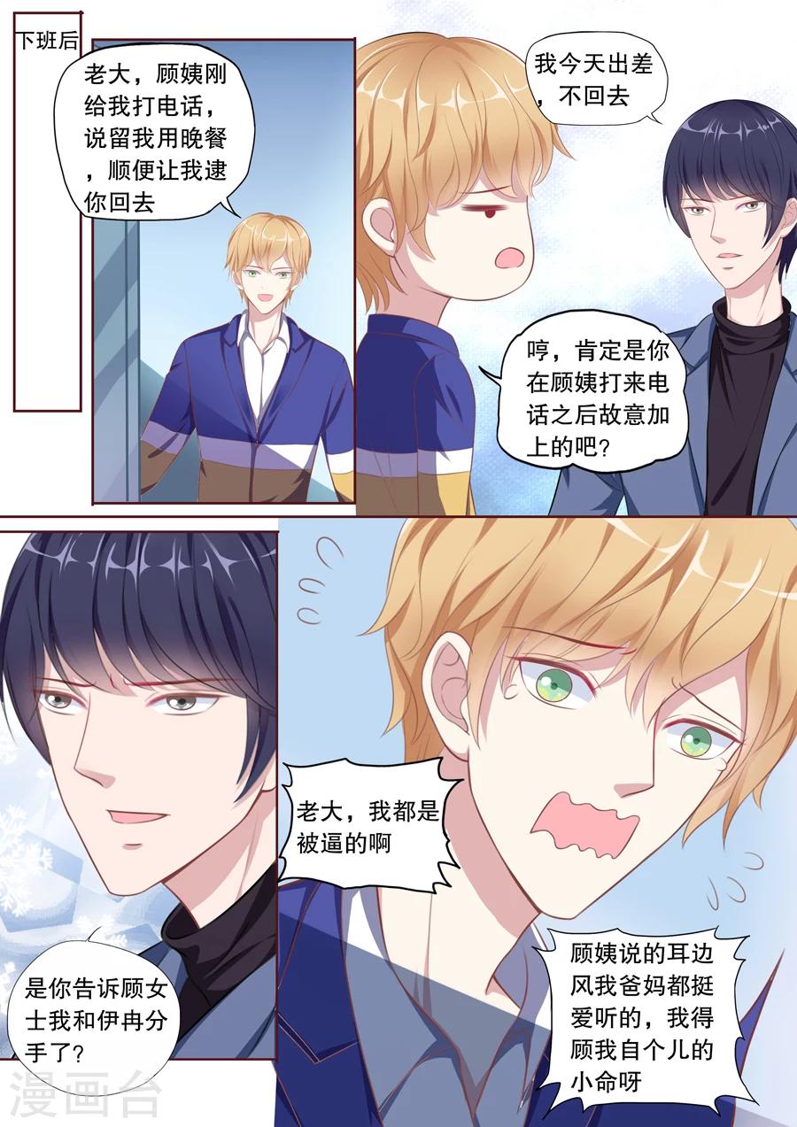 《多伦多的小时光》漫画最新章节第100话 不可能爱上她免费下拉式在线观看章节第【3】张图片