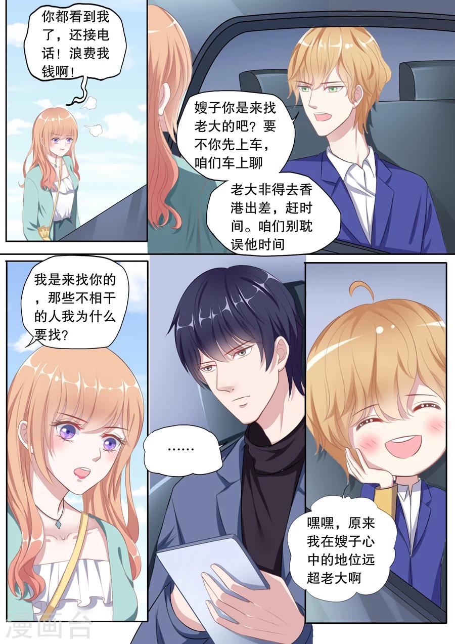 《多伦多的小时光》漫画最新章节第100话 不可能爱上她免费下拉式在线观看章节第【8】张图片