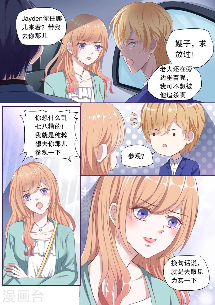 《多伦多的小时光》漫画最新章节第101话 抓奸（1）免费下拉式在线观看章节第【3】张图片