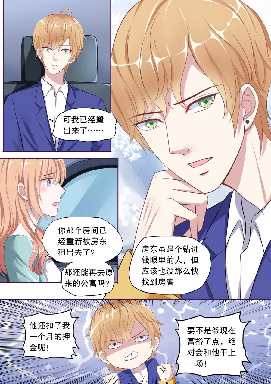 《多伦多的小时光》漫画最新章节第101话 抓奸（1）免费下拉式在线观看章节第【4】张图片