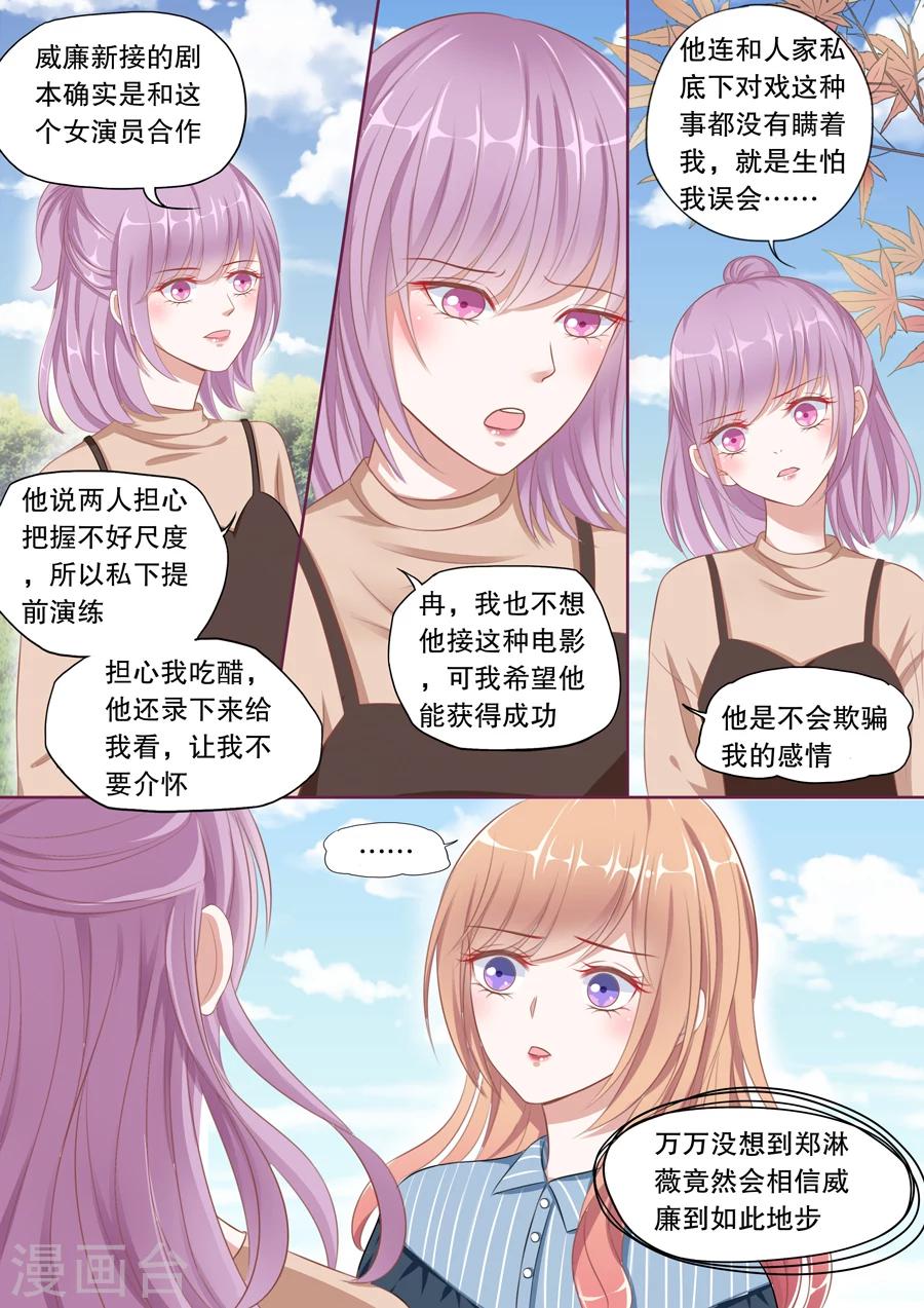 《多伦多的小时光》漫画最新章节第103话 污蔑免费下拉式在线观看章节第【7】张图片