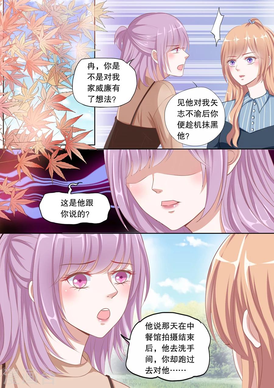 《多伦多的小时光》漫画最新章节第103话 污蔑免费下拉式在线观看章节第【8】张图片